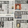 i giornali alla morte di Kim Jong